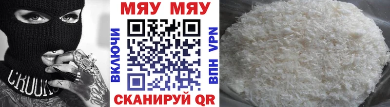 МЯУ-МЯУ кристаллы  Озёрск 